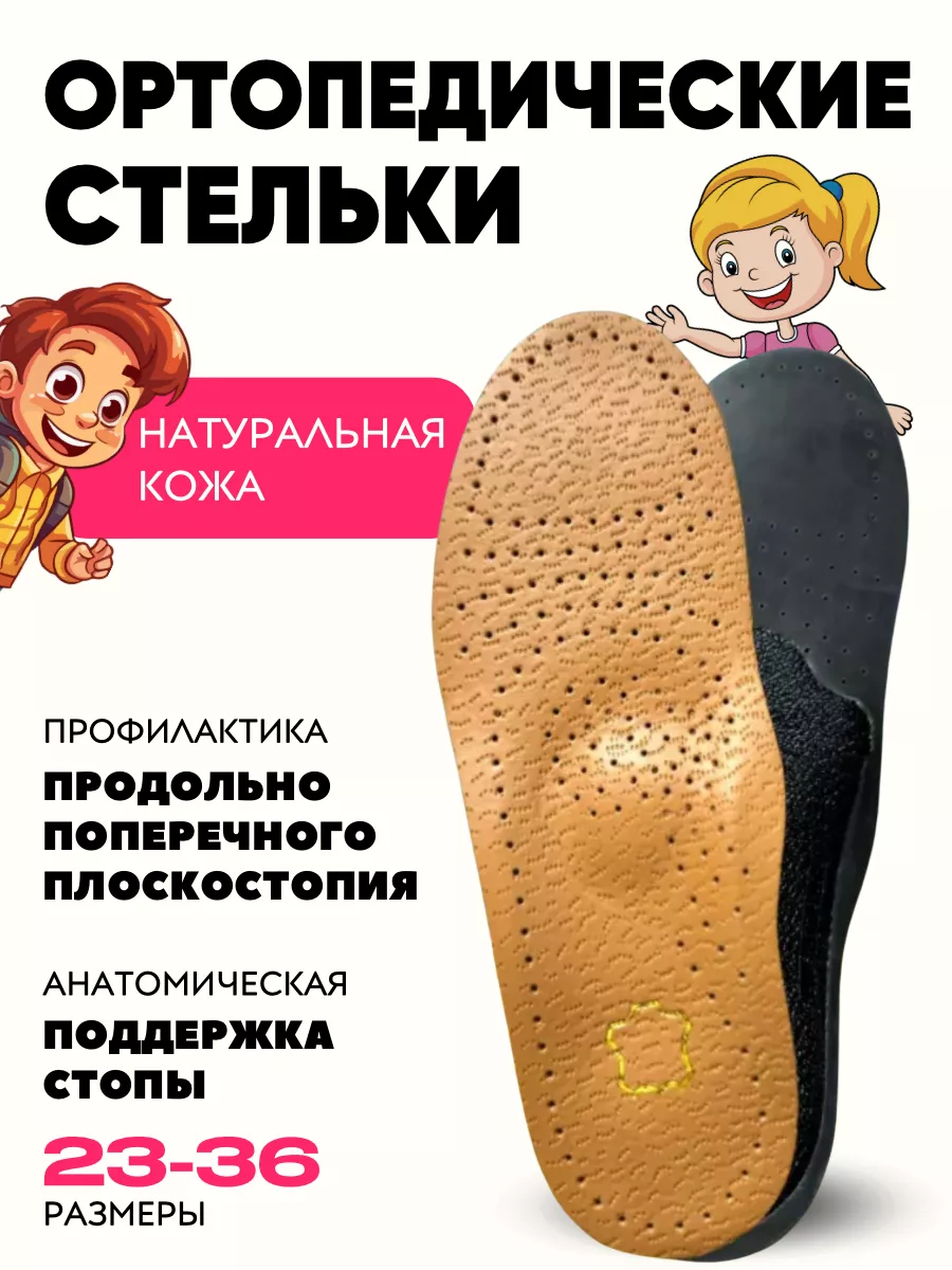 Стельки для обуви детские