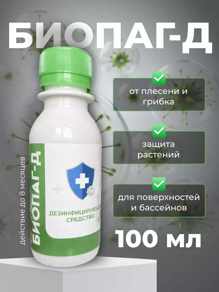 Дезинфицирующее средство...