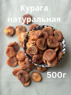 Курага натуральная без сахара NaturalSweet 227505731 купить за 817 ₽ в интернет-магазине Wildberries