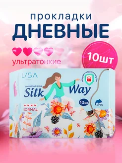 Гигиенические прокладки дневные Silk Way 10 шт