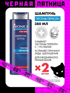 Шампунь мужской Против перхоти, 380 мл, 2 шт