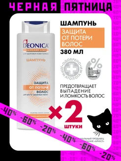 Шампунь для волос женский Защита от потери волос 380 мл, 2ш