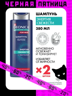 Шампунь мужской for men Энергия свежести, 380 мл, 2ш