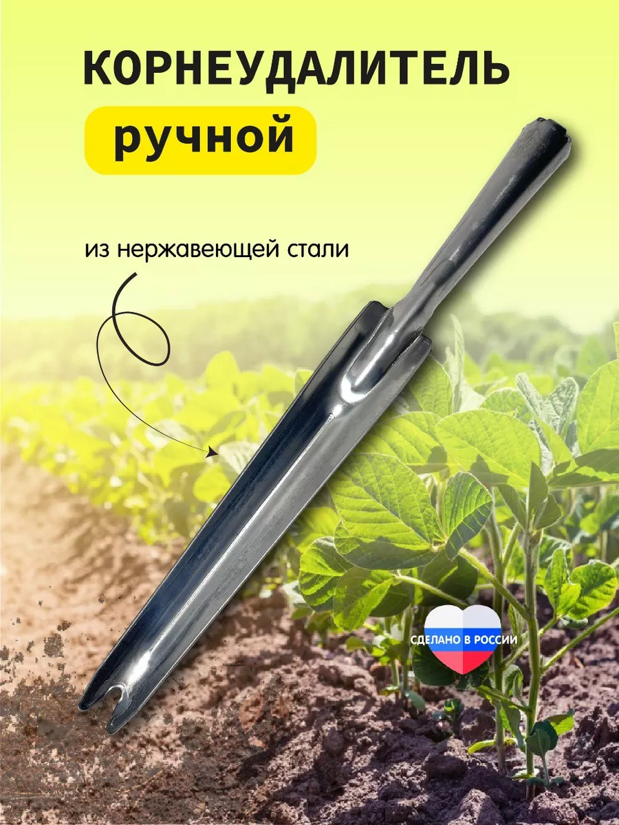 Корнеудалитель садовый инструмент совок посадочный