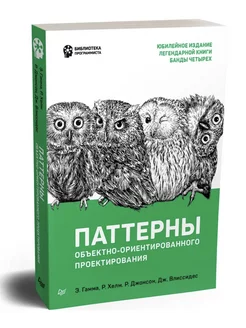 Паттерны объектно-ориентированного проектирования