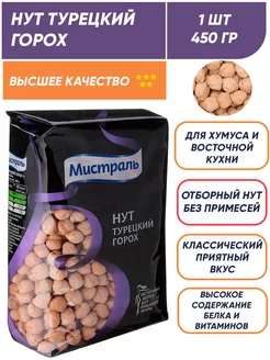 Нут турецкий горох 450г