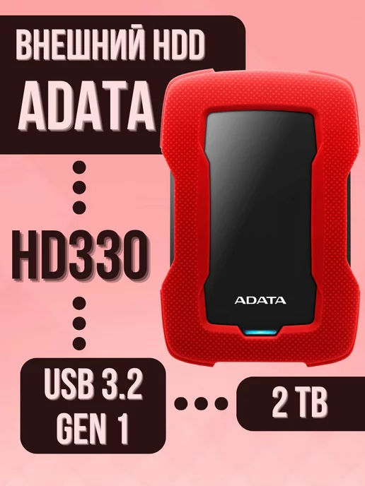 HDD Внешний 2Tb HD330 Red Durable