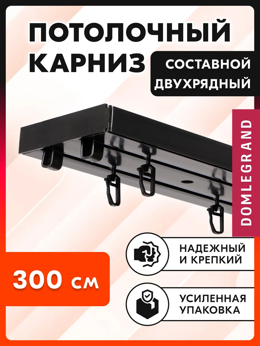 Карниз для штор потолочный...
