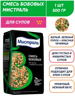 Смесь бобовых (горох+чечевица) 2*500г