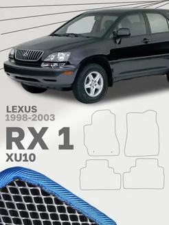 Коврики для Лексус РХ 1 Lexus RX 1 RX300