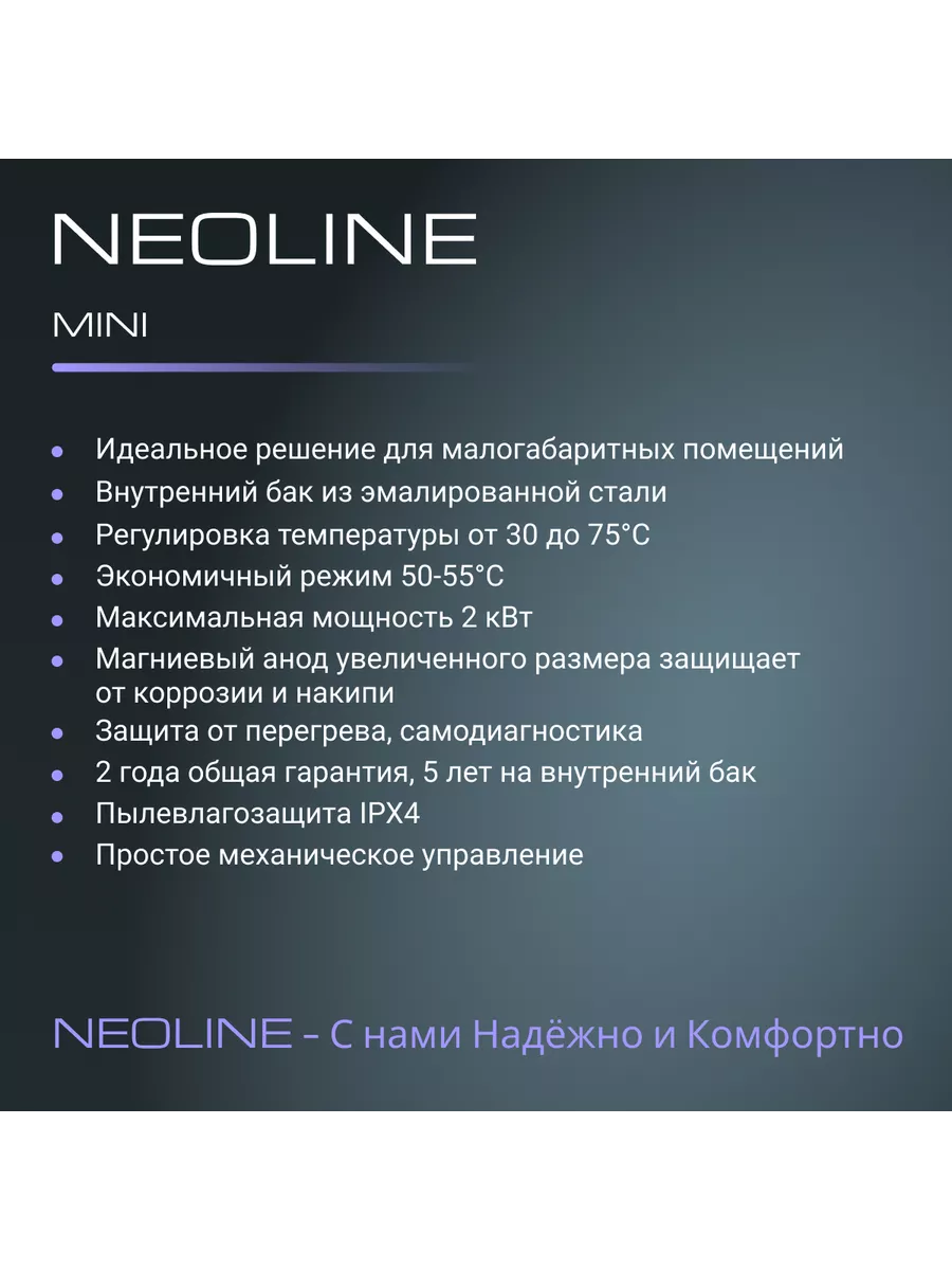 Водонагреватель NEOLINE NWH 15 Mini U NEOLINE 227519302 купить за 4 846 ₽ в  интернет-магазине Wildberries