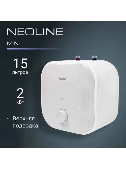 NEOLINE Водонагреватель накопительный NWH 15 Mini U