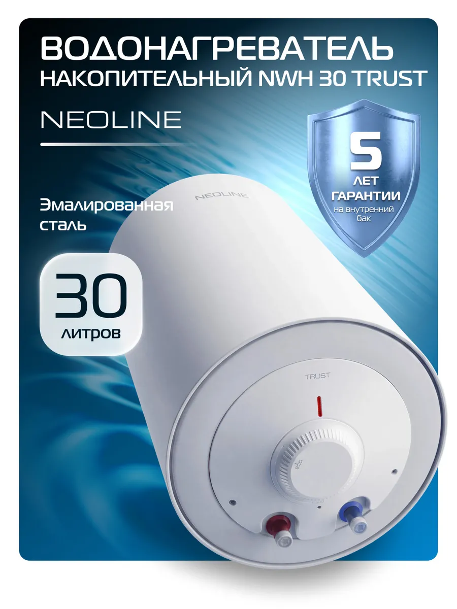 Водонагреватель накопительный NWH 30 Trust