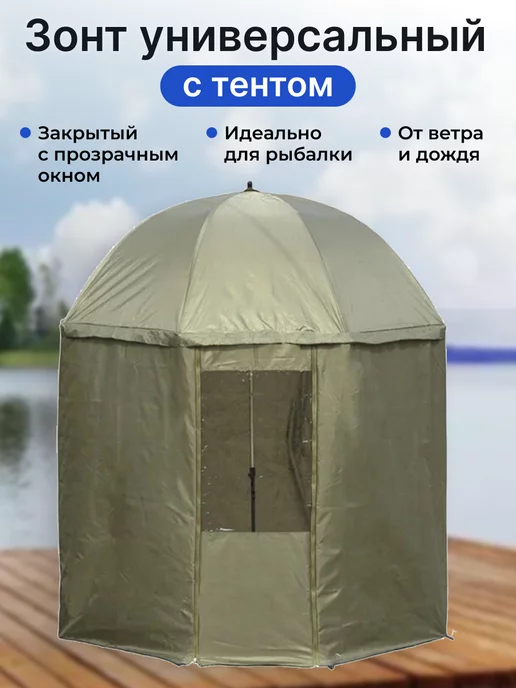 Зонт Fishing ROI Umbrella Shelter для рыбалки Ø 250 см (603-UM25)