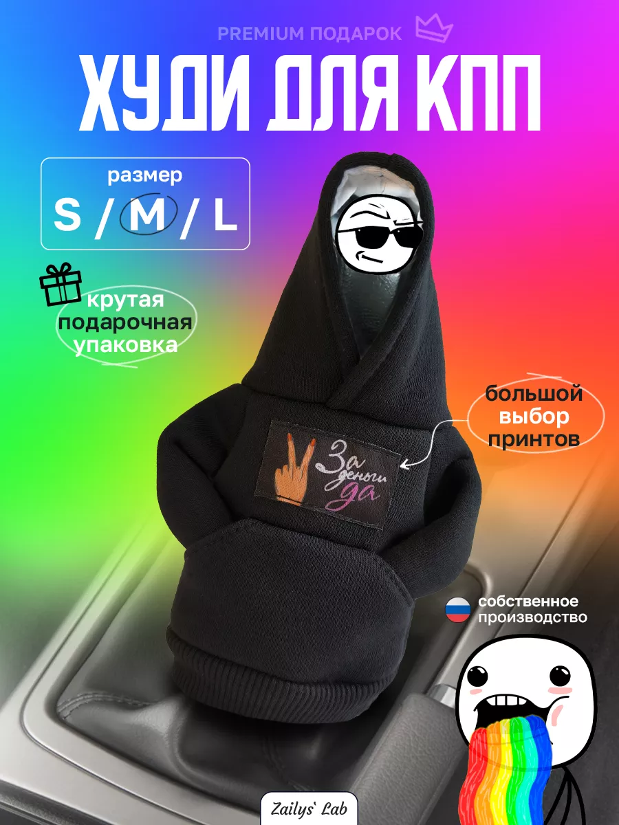 Чехол худи на рычаг кпп