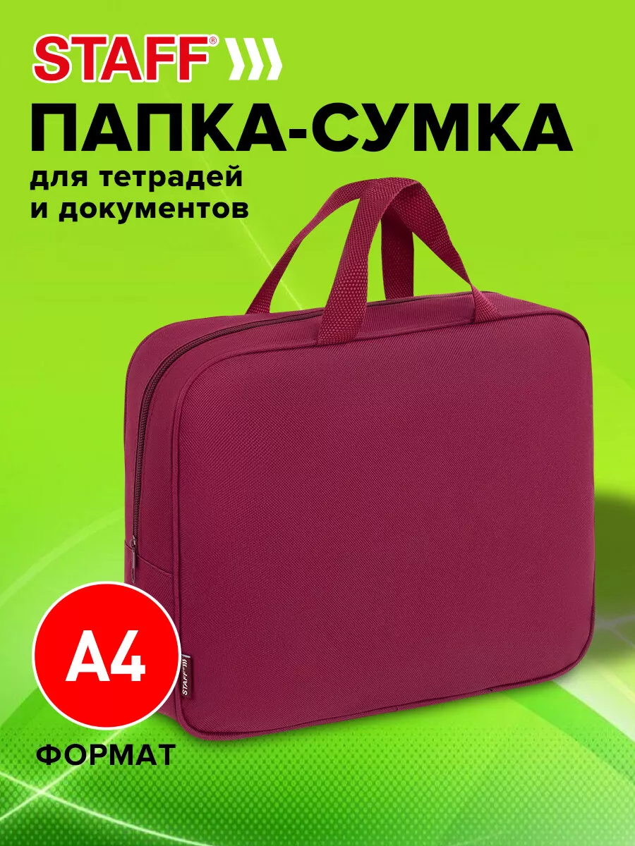 Папка сумка для тетрадей труда рисования А4 мальчику в школу