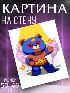 Картина на стену Brawl Stars