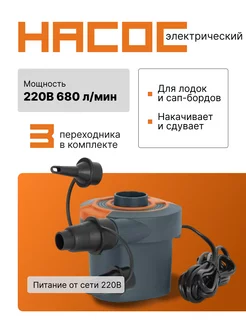 Электрический насос 220В "Sidewinder AC" 680 л м, 62139 Bestway 227523147 купить за 1 312 ₽ в интернет-магазине Wildberries