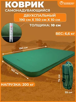 Коврик походный самонадувающийся туристический Traveltop 227523667 купить за 6 951 ₽ в интернет-магазине Wildberries