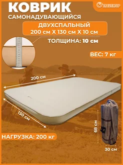 Коврик походный самонадувающийся туристический Traveltop 227523671 купить за 6 791 ₽ в интернет-магазине Wildberries