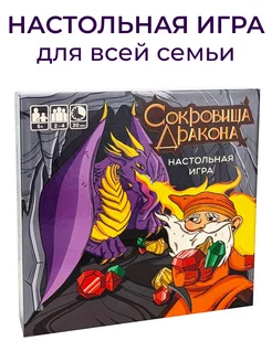 Настольная игра для семьи Сокровища дракона