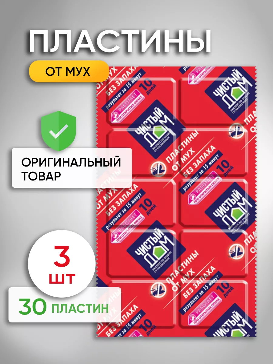 Пластины от мух в доме,...