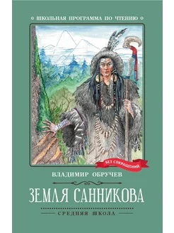 Земля Санникова