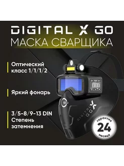 START DIGITAL X GO Маска сварщика (51ST03X) STARTWELD 227526865 купить за 11 739 ₽ в интернет-магазине Wildberries