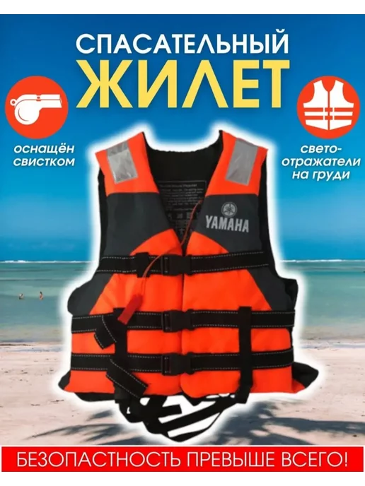 For Relax Жилет спасательный YAMAHA