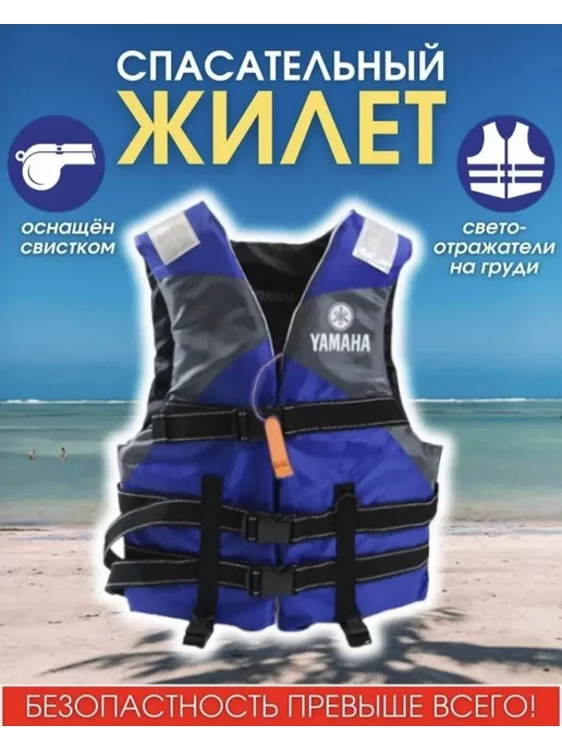 For Relax Жилет спасательный YAMAHA