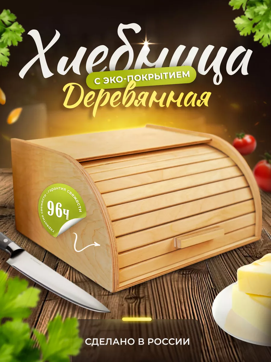 Хлебница с крышкой деревянная из березы