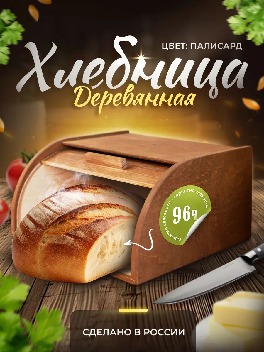Хлебница с крышкой деревянная из березы
