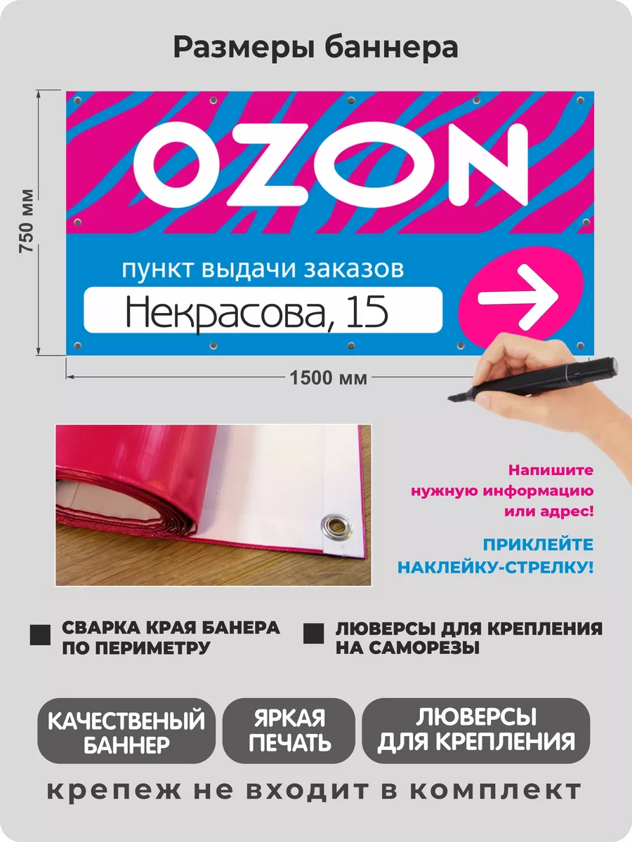 Баннер Пункт Выдачи Рядом для ПВЗ OZON Завод Рекламных Конструкций  227532720 купить за 535 ₽ в интернет-магазине Wildberries