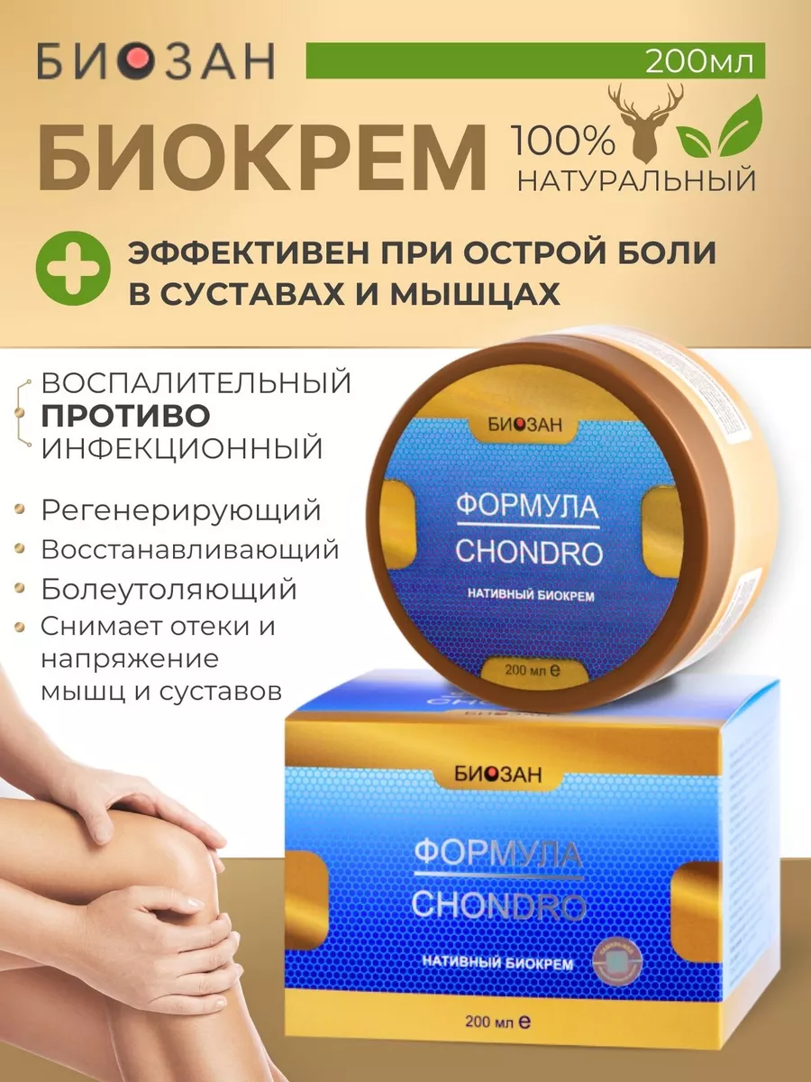 Нативный биокрем формула chondro 200 мл Биозан 227533074 купить за 1 446 ₽  в интернет-магазине Wildberries