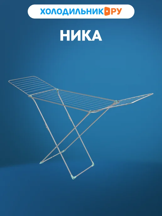 НИКА Сушилка для белья 20 м, вариант