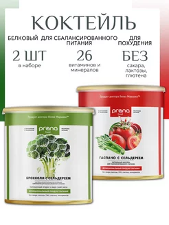 Белковый коктейль для похудения 2 шт по 300 г PRANA food 227534146 купить за 2 914 ₽ в интернет-магазине Wildberries