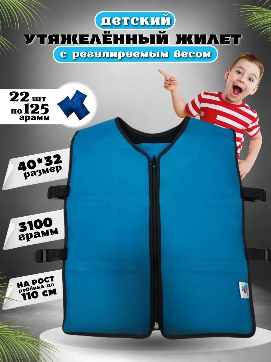 Жилет утяжеленный регулируемый 3,1 кг