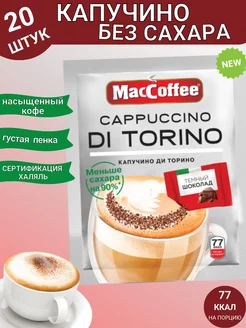 Кофе растворимый MacCoffee 227535115 купить за 453 ₽ в интернет-магазине Wildberries