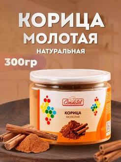 Корица молотая натуральная 300 гр