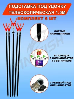 Подставка под удочку набор 5шт YinFish 227535234 купить за 650 ₽ в интернет-магазине Wildberries