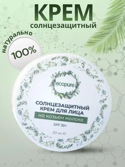 Солнцезащитный крем для лица с SPF 30+