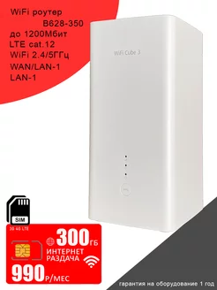 WiFi роутер B628 I мтс интернет и раздача I 300ГБ за 990 Huawei 227536232 купить за 7 901 ₽ в интернет-магазине Wildberries