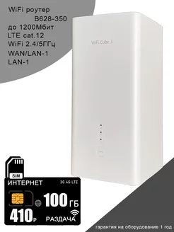 WiFi роутер B628 I интернет и раздача I 100ГБ за 410 Huawei 227536237 купить за 7 901 ₽ в интернет-магазине Wildberries