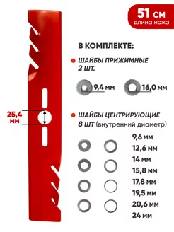 Нож для газонокосилки мульчирующий 20" 51 см 241-642