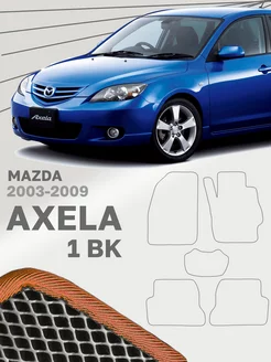 Коврики для Мазда Аксела 1 БК Mazda Axela BK Правый руль