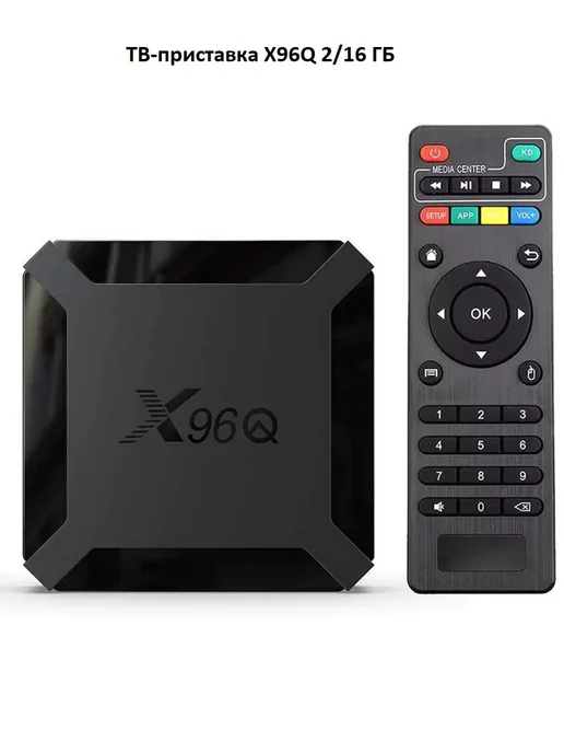  Смарт ТВ-приставка Android TV X96Q 2 16 ГБ