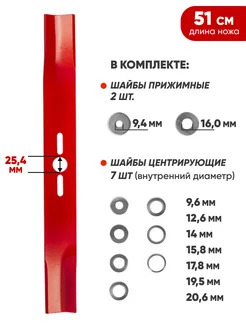 Нож для газонокосилки универсальный 20" 51 см 241-666