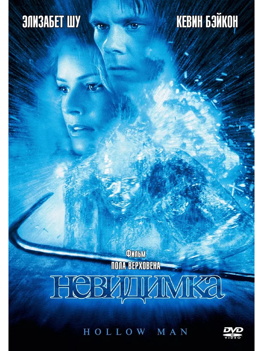 Невидимка 5 6. Человек невидимка 1984 великобритания. Невидимка 5 6. Гриффин (человек-невидимка). Г.