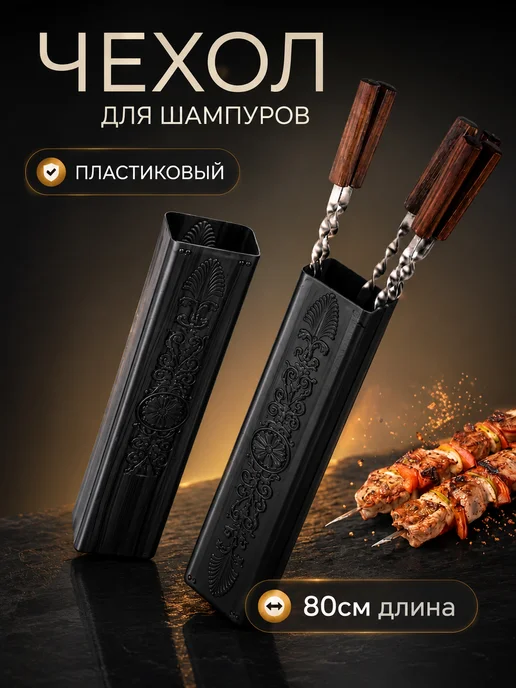 Дикий Гид Чехол для шампуров футляр, вариант