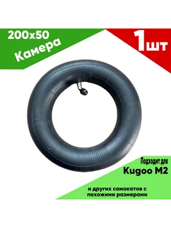 Камера kugoo m2 200х50